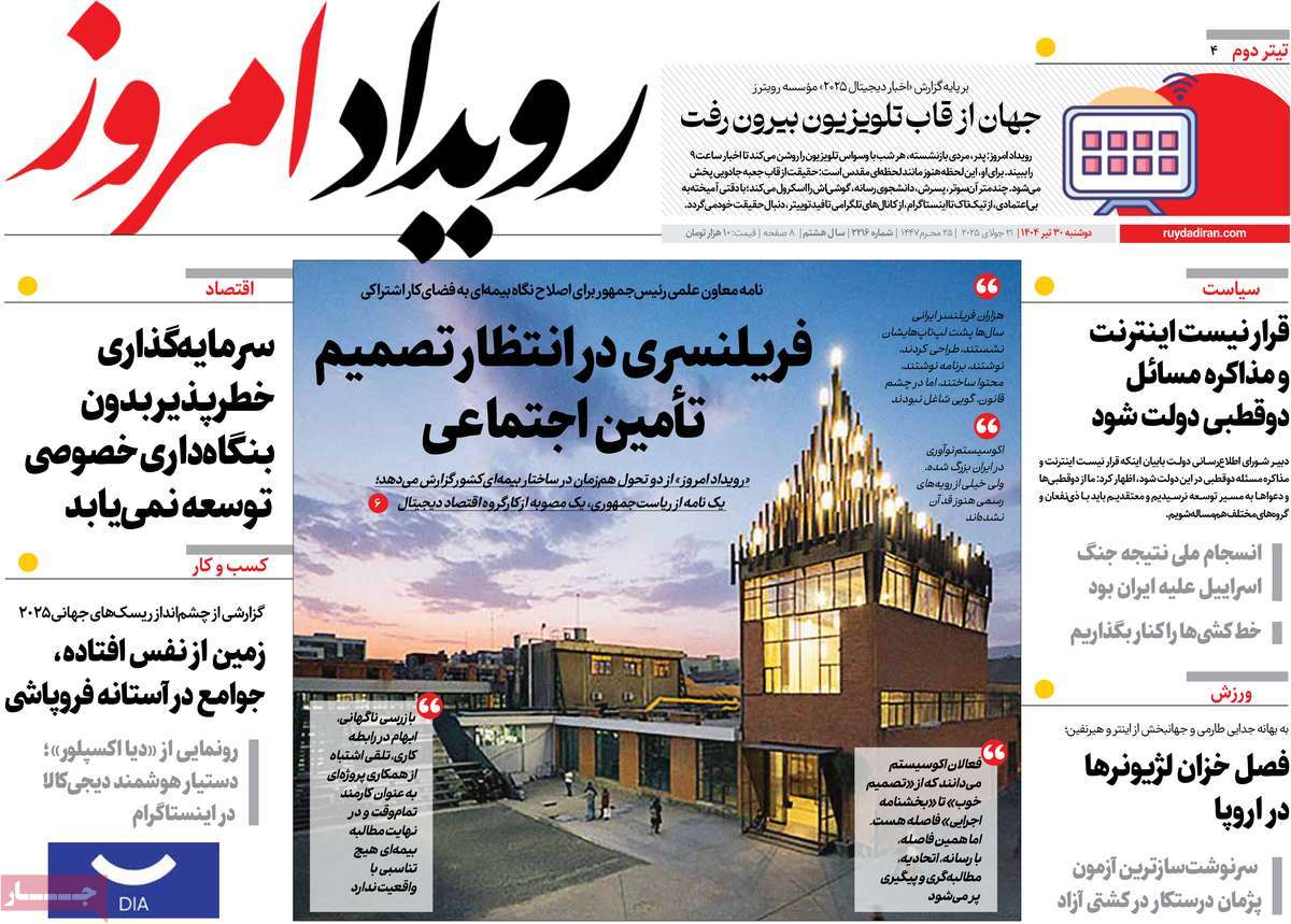 روزنامه رویداد امروز