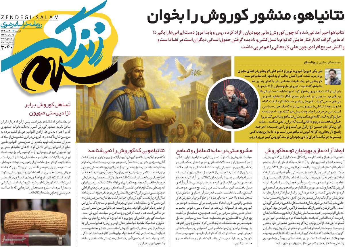 روزنامه زندگی سلام