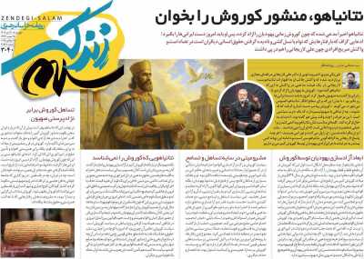 روزنامه زندگی سلام