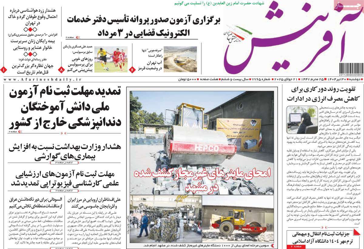 روزنامه آفرینش