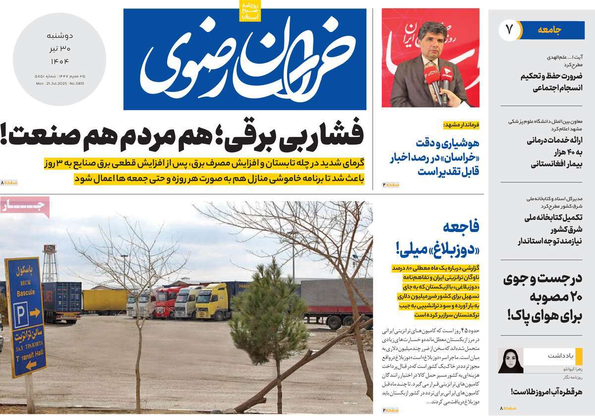 روزنامه خراسان رضوی