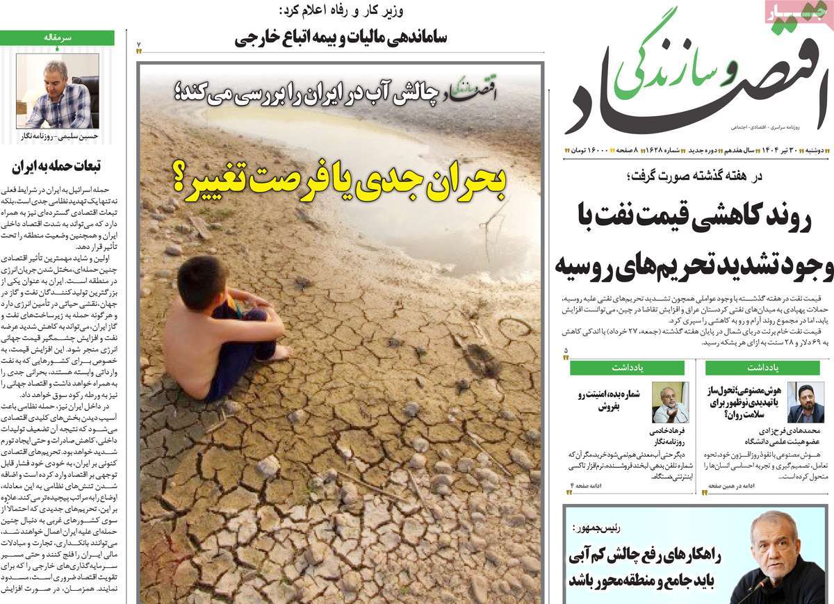 روزنامه اقتصاد و سازندگی