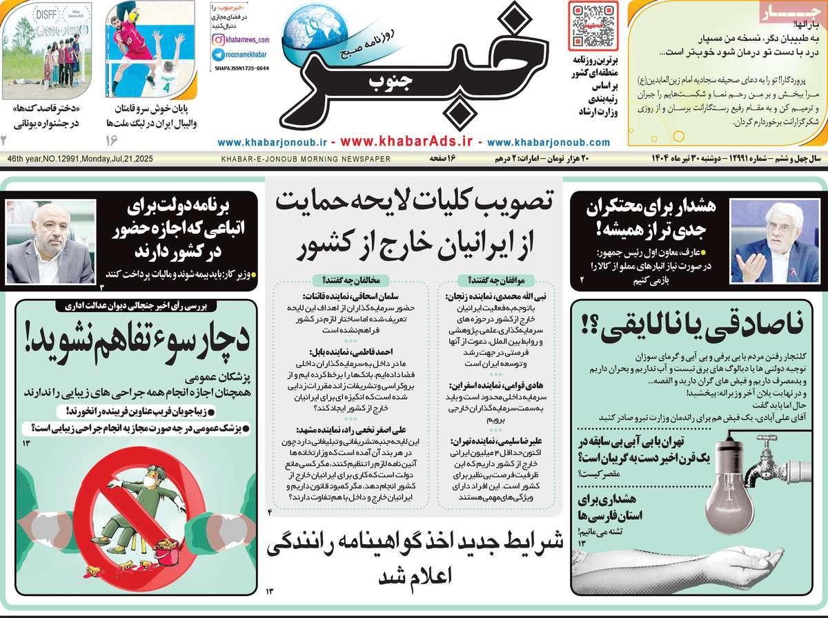 روزنامه خبرجنوب