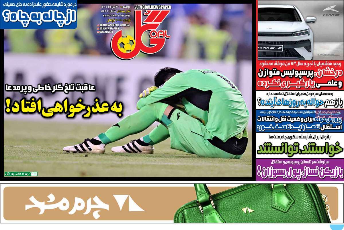 روزنامه گل