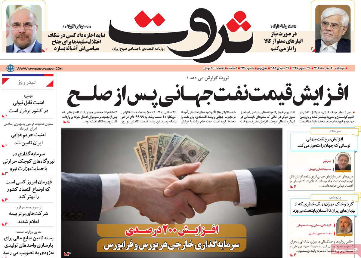 روزنامه ثروت