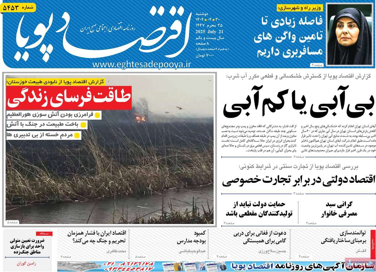 روزنامه اقتصاد پویا