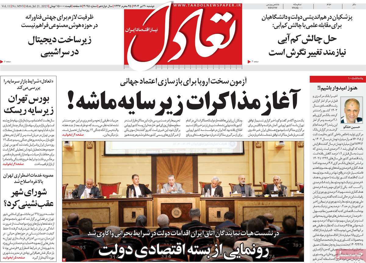 روزنامه تعادل