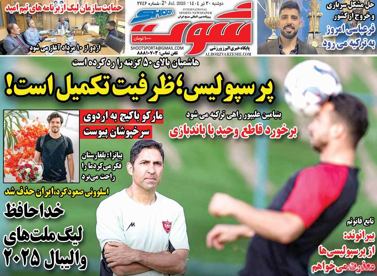 روزنامه شوت ورزشی