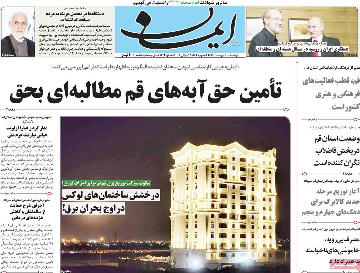روزنامه ایمان