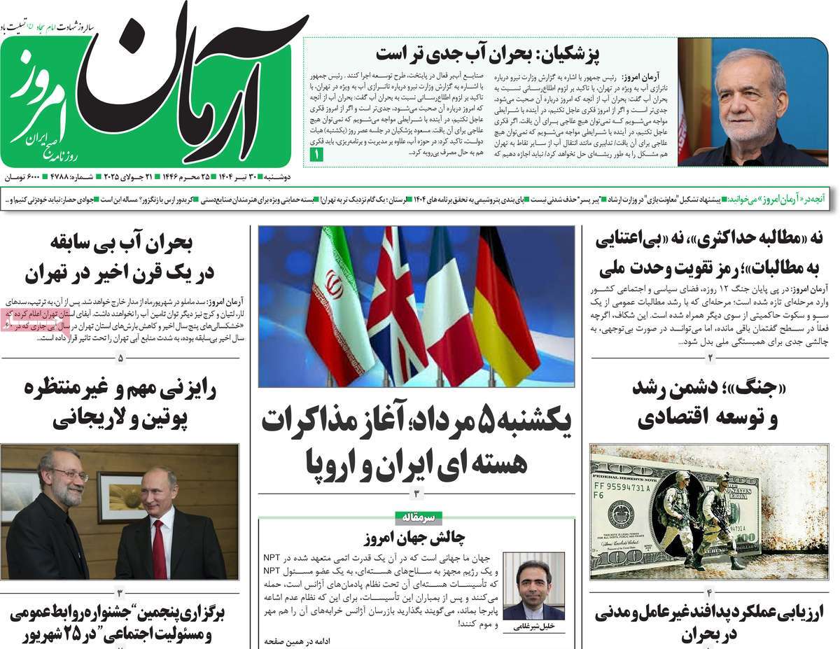 روزنامه آرمان امروز