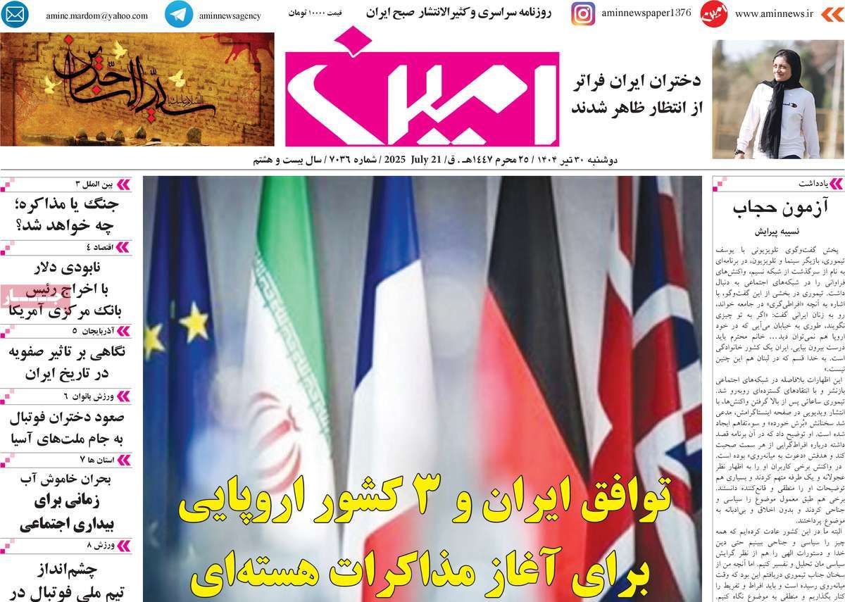 روزنامه امین