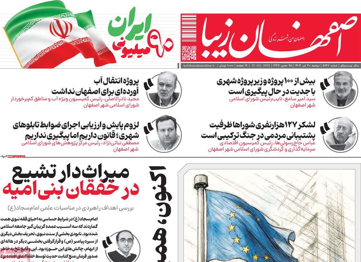 روزنامه اصفهان‌ زیبا