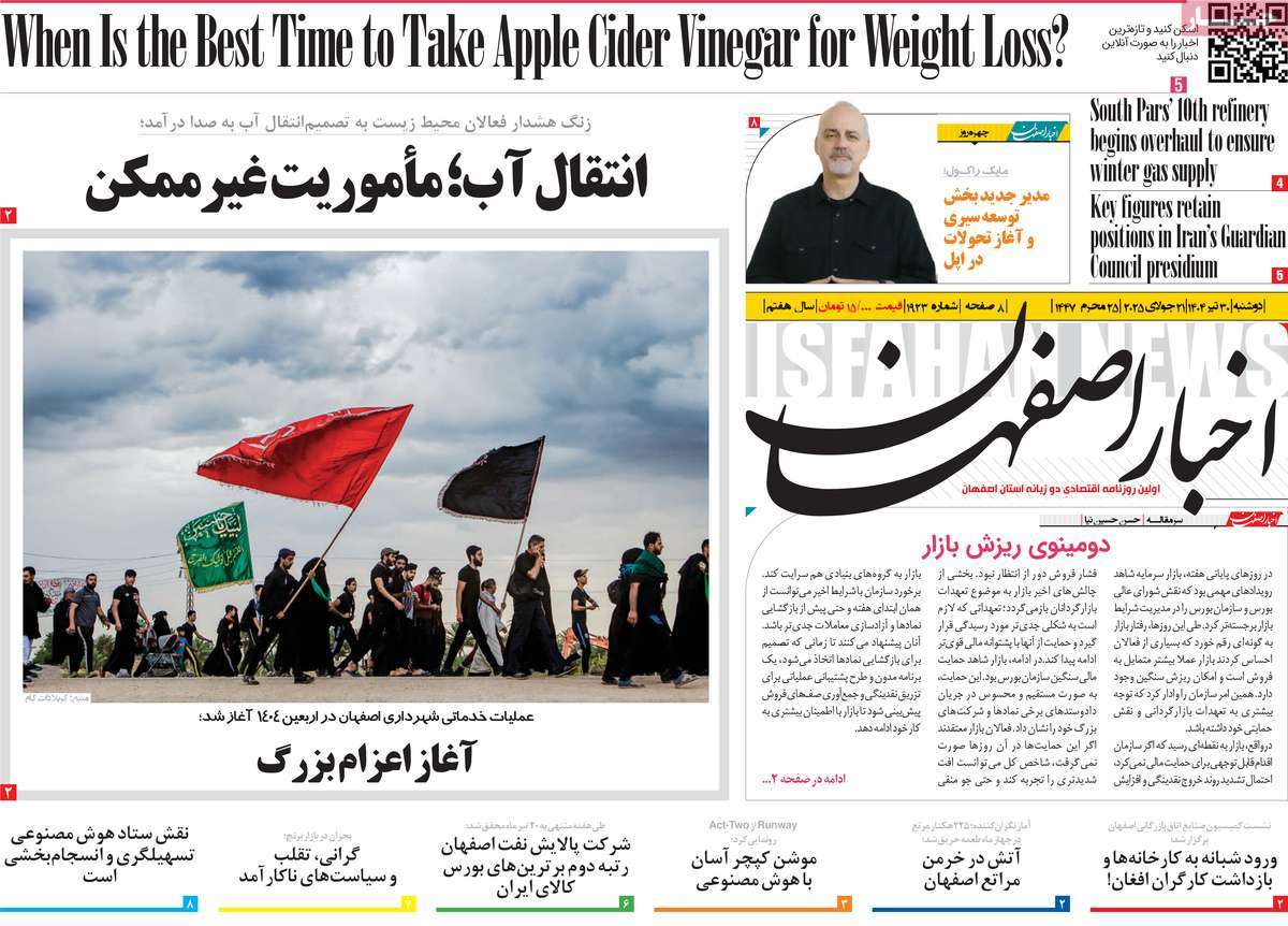 روزنامه اخبار اصفهان