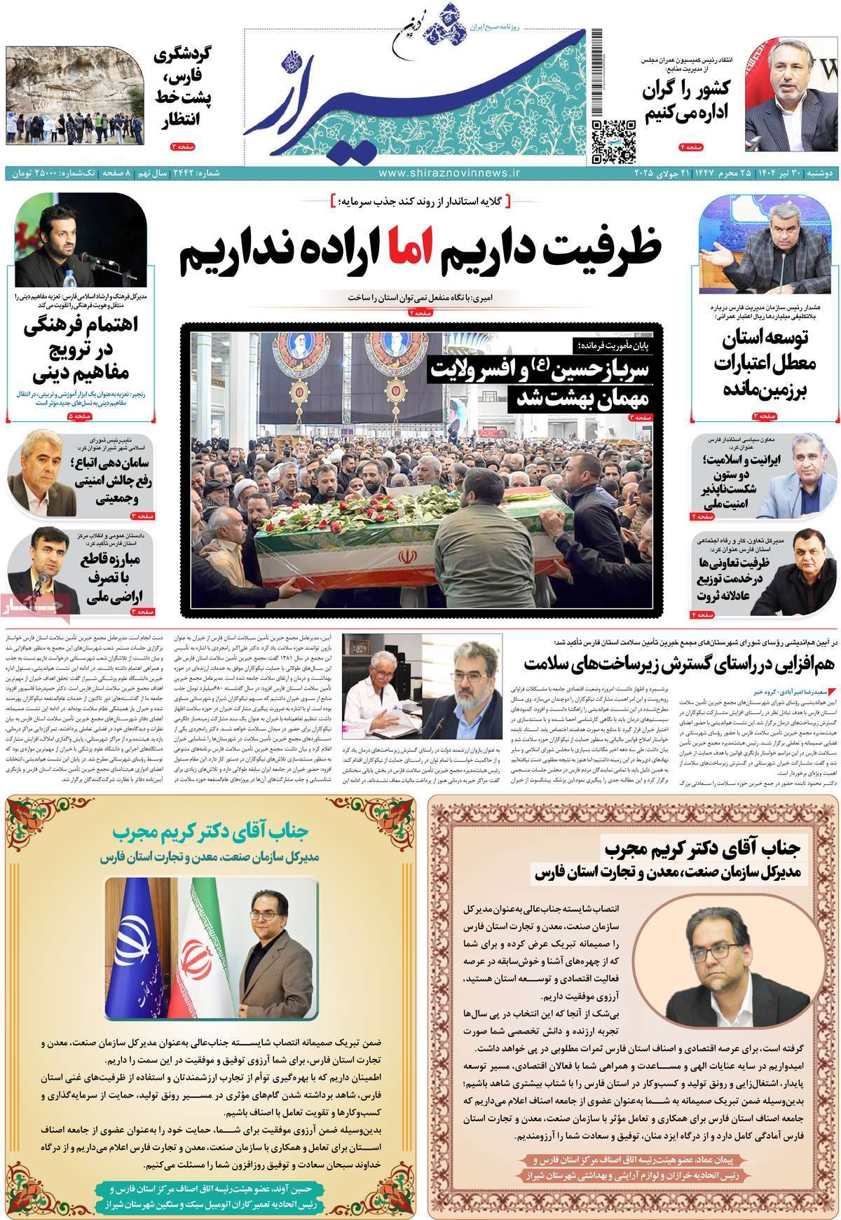 روزنامه شیراز نوین