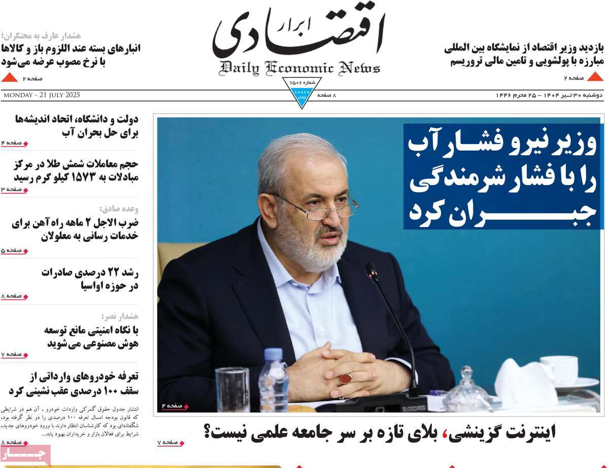 روزنامه ابرار اقتصادی