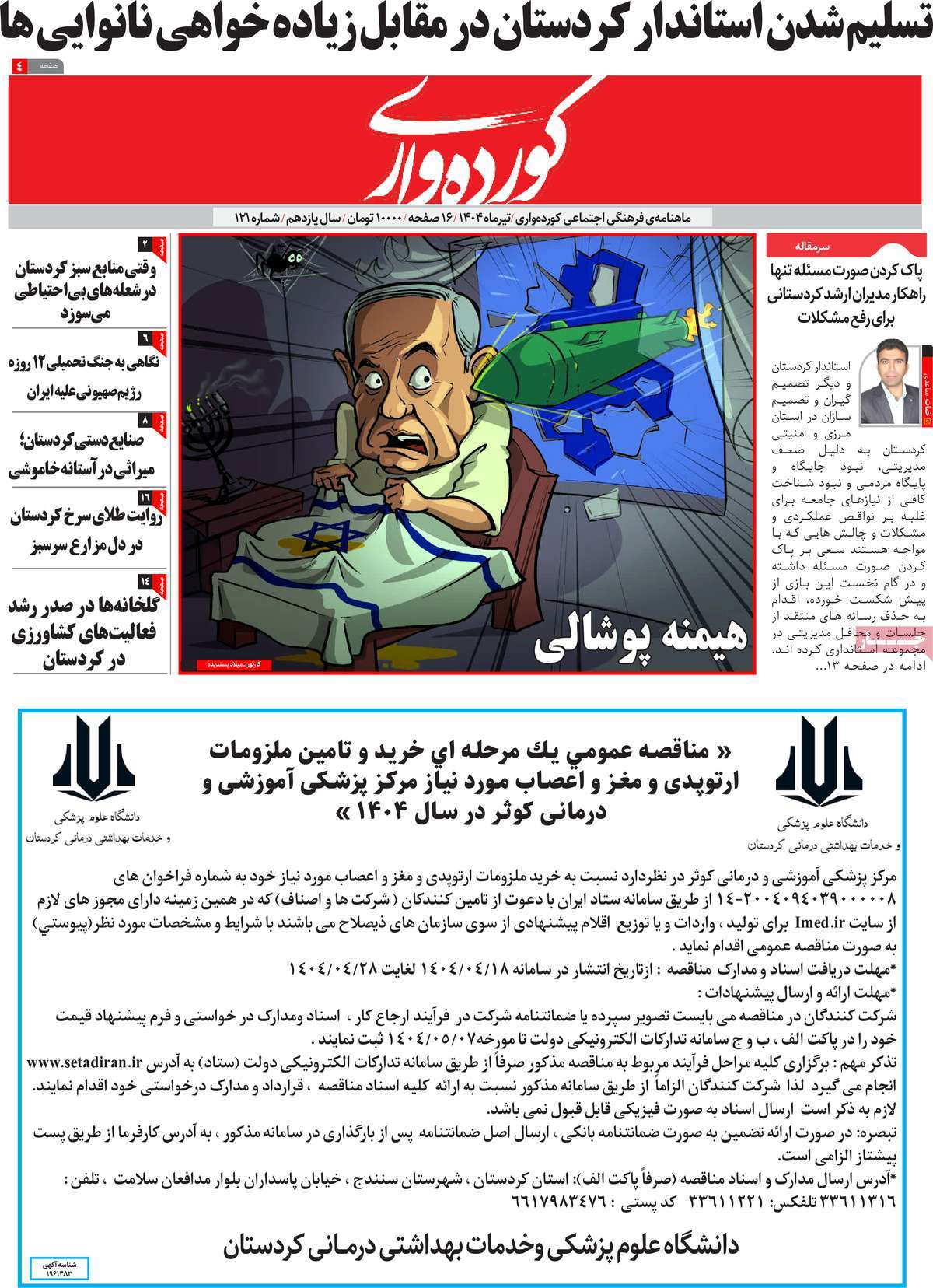 مجله کورده واری