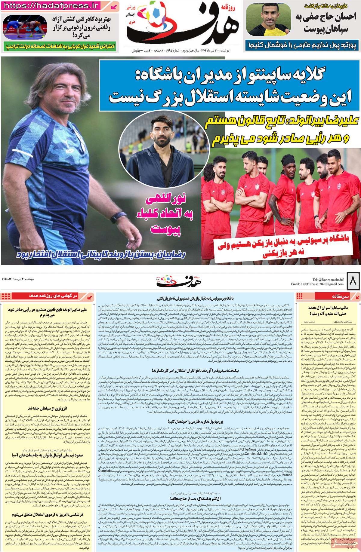 روزنامه هدف
