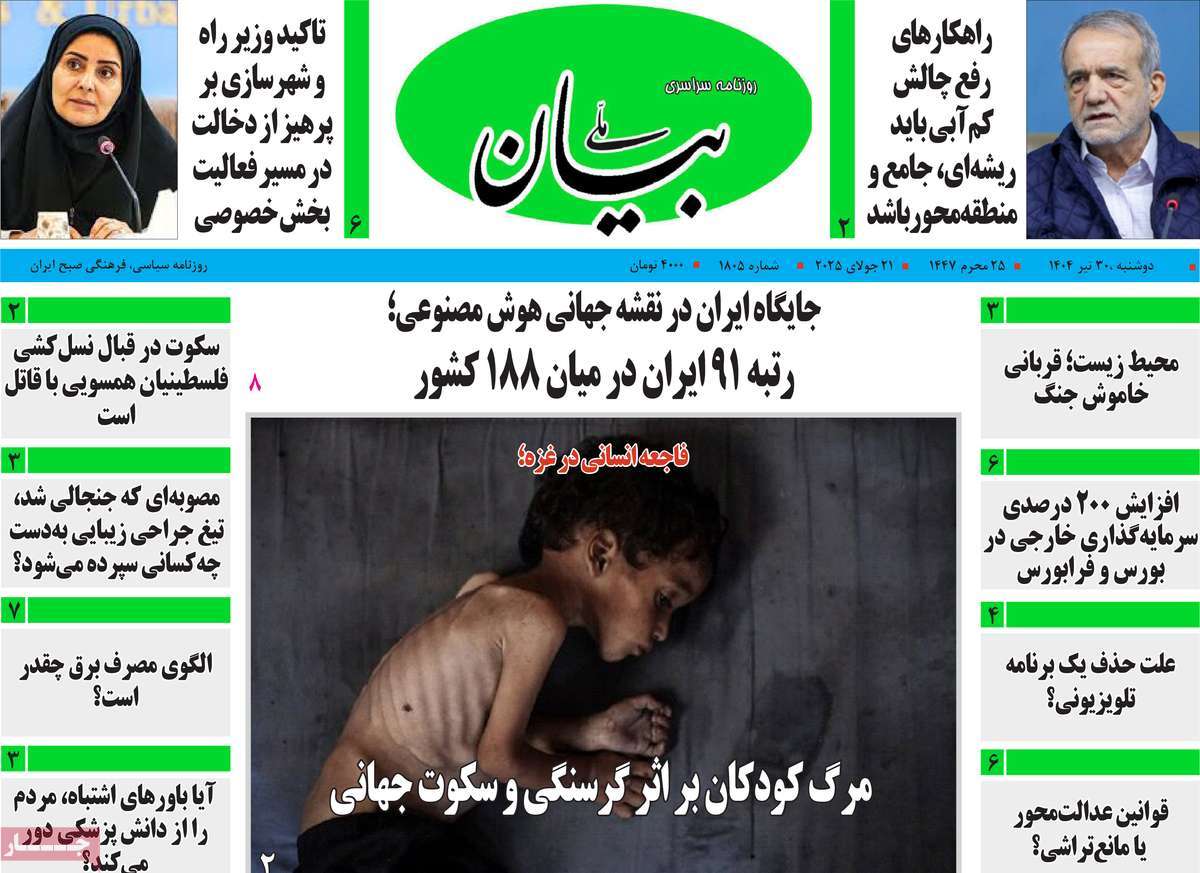 روزنامه بیان ملی