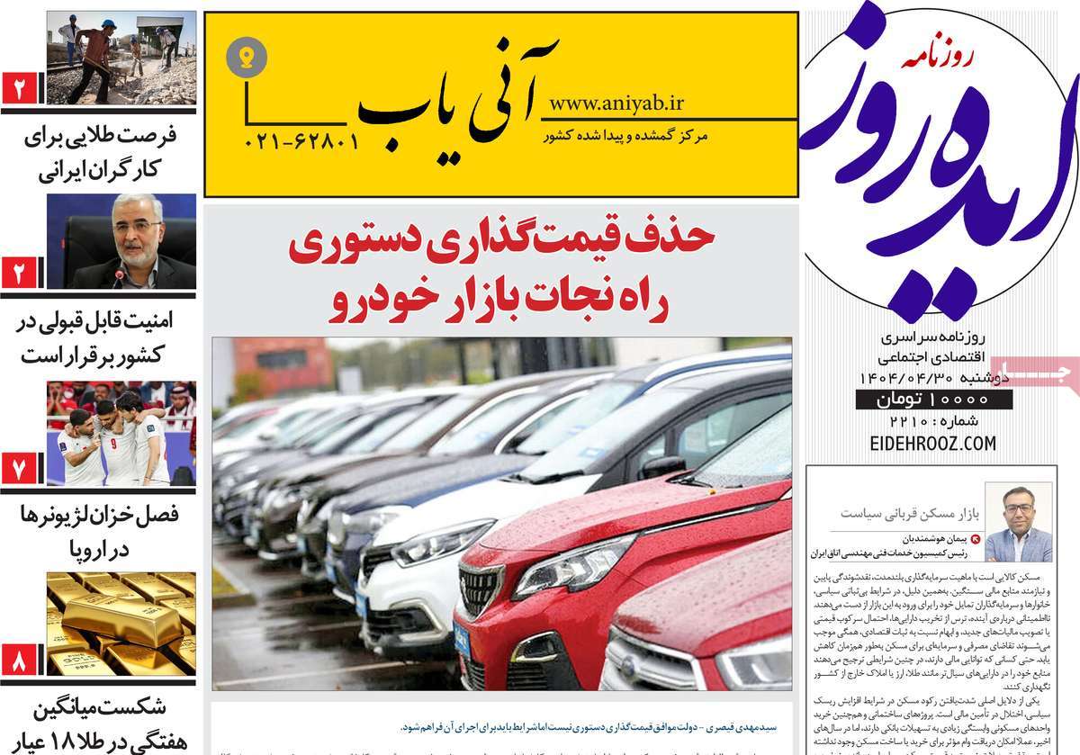 روزنامه ایده روز