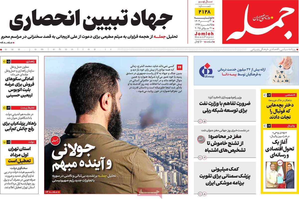 روزنامه جمله