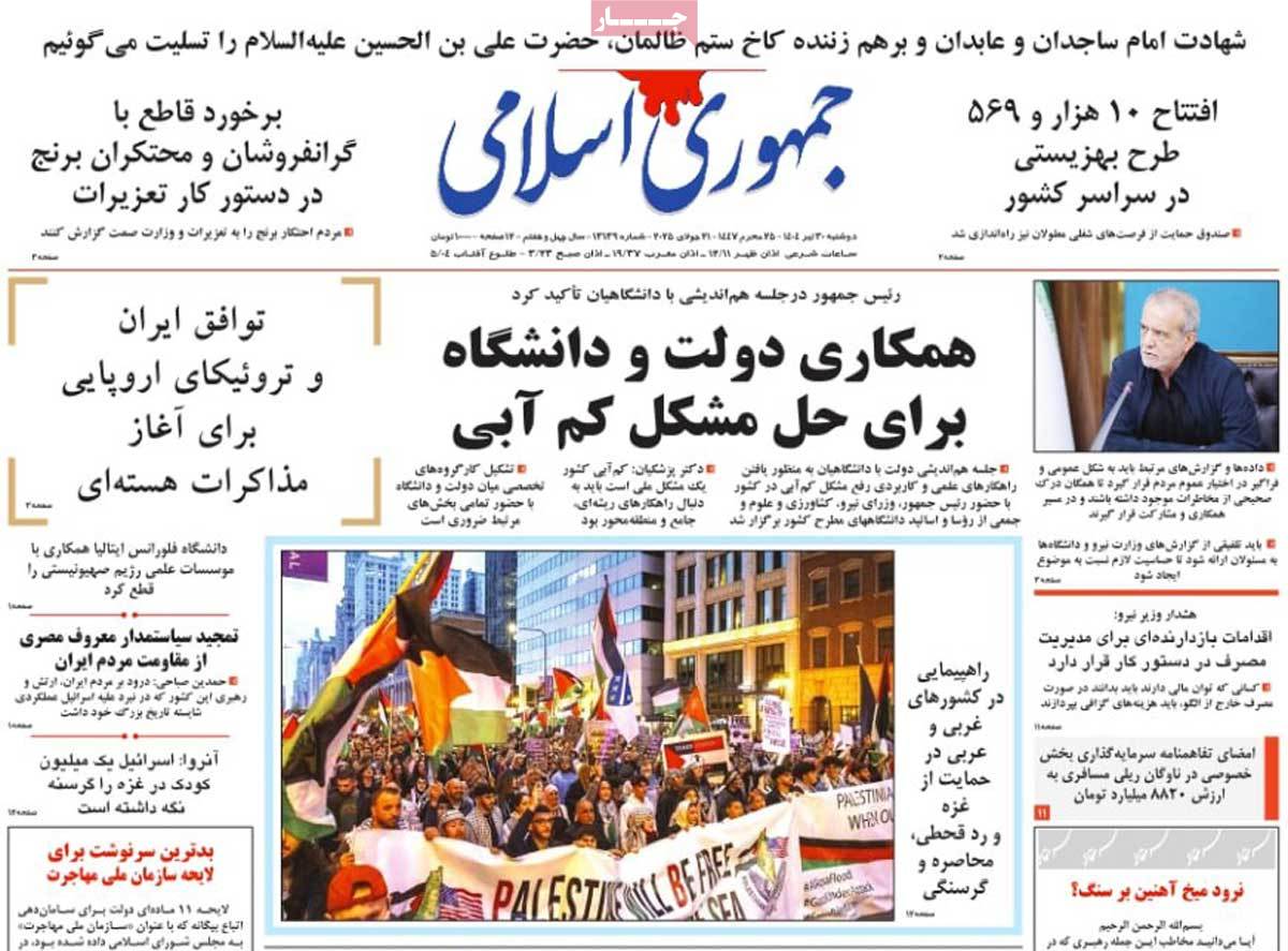 روزنامه جمهوری اسلامی