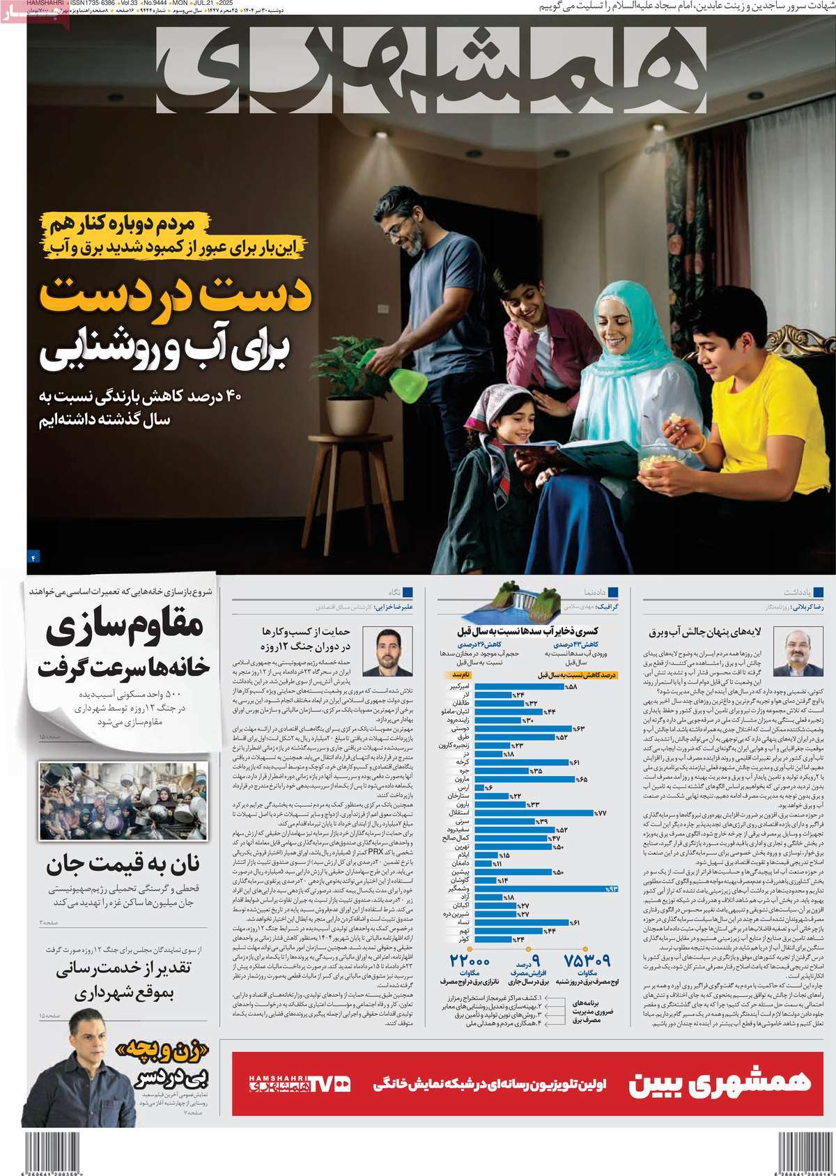 روزنامه همشهری