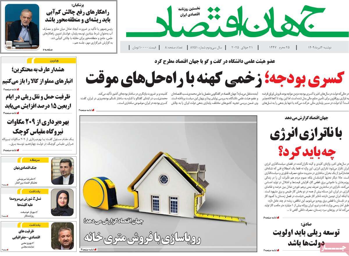 روزنامه جهان اقتصاد