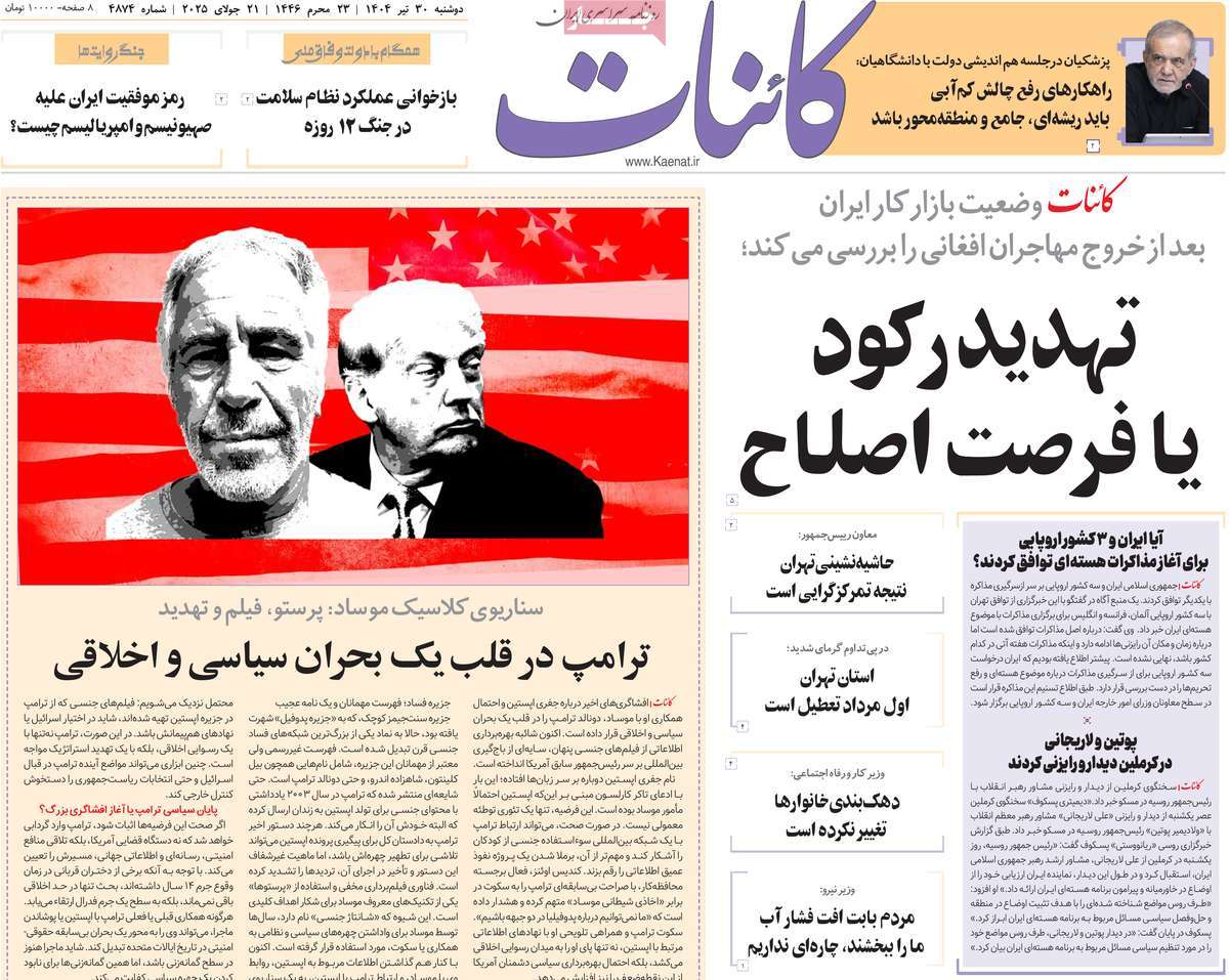روزنامه کائنات