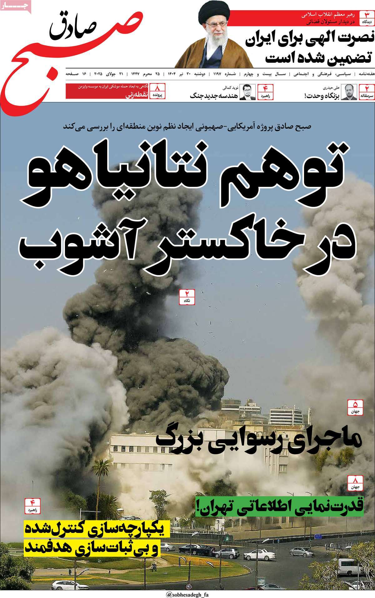 مجله صبح صادق