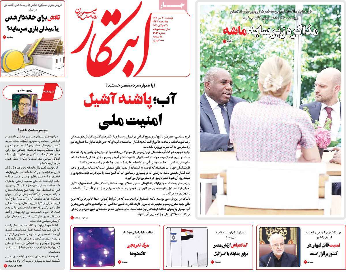 روزنامه ابتکار