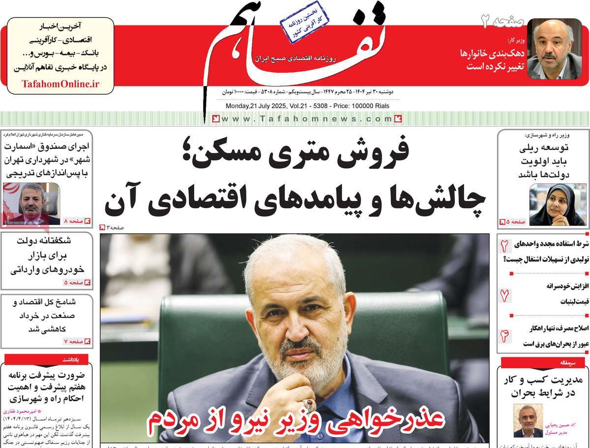 روزنامه تفاهم