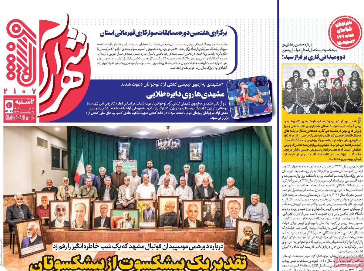 روزنامه شهرآرا ورزشی