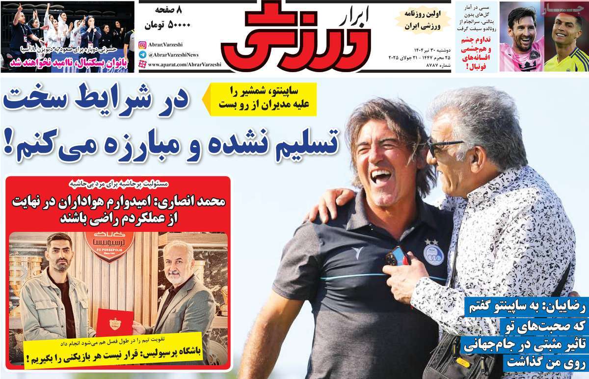 روزنامه ابرار ورزشی