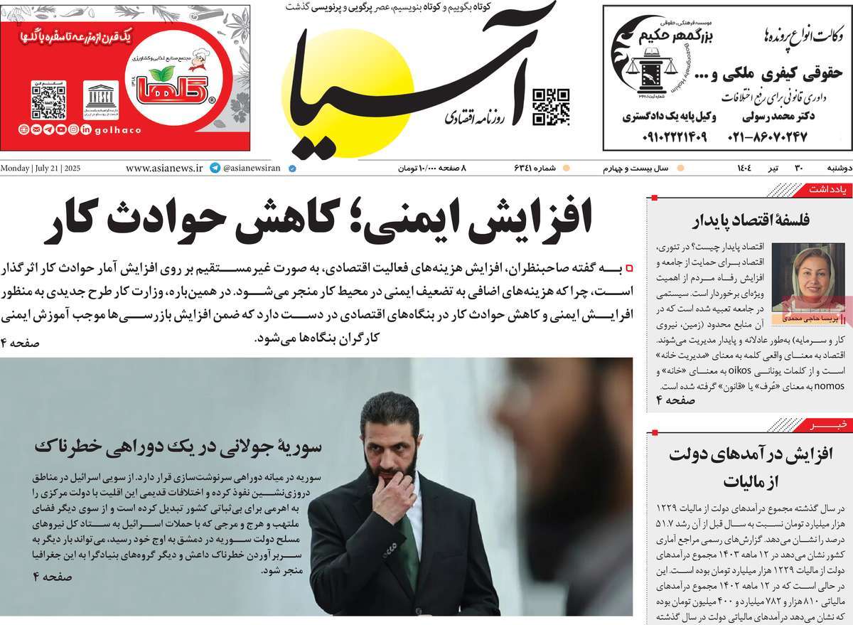 روزنامه آسیا