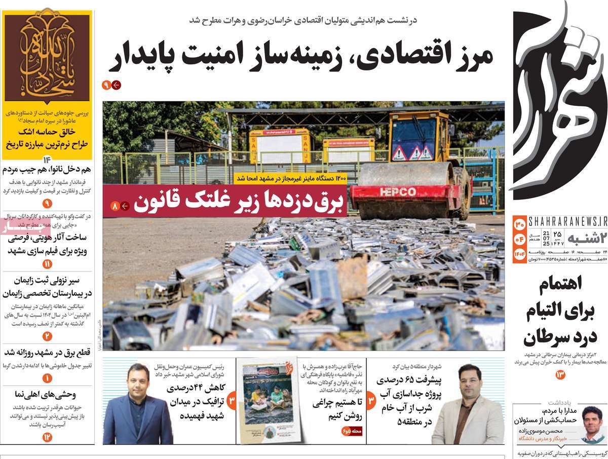 روزنامه شهرآرا