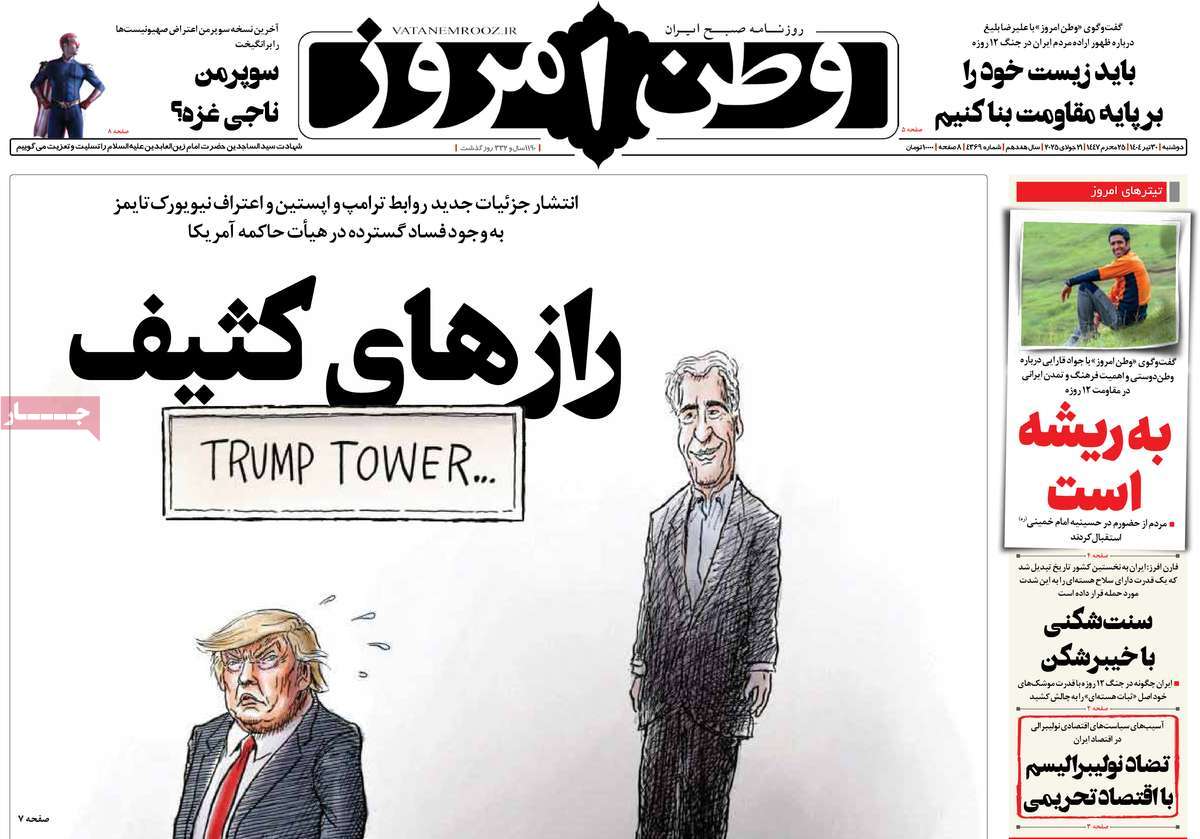 روزنامه وطن امروز
