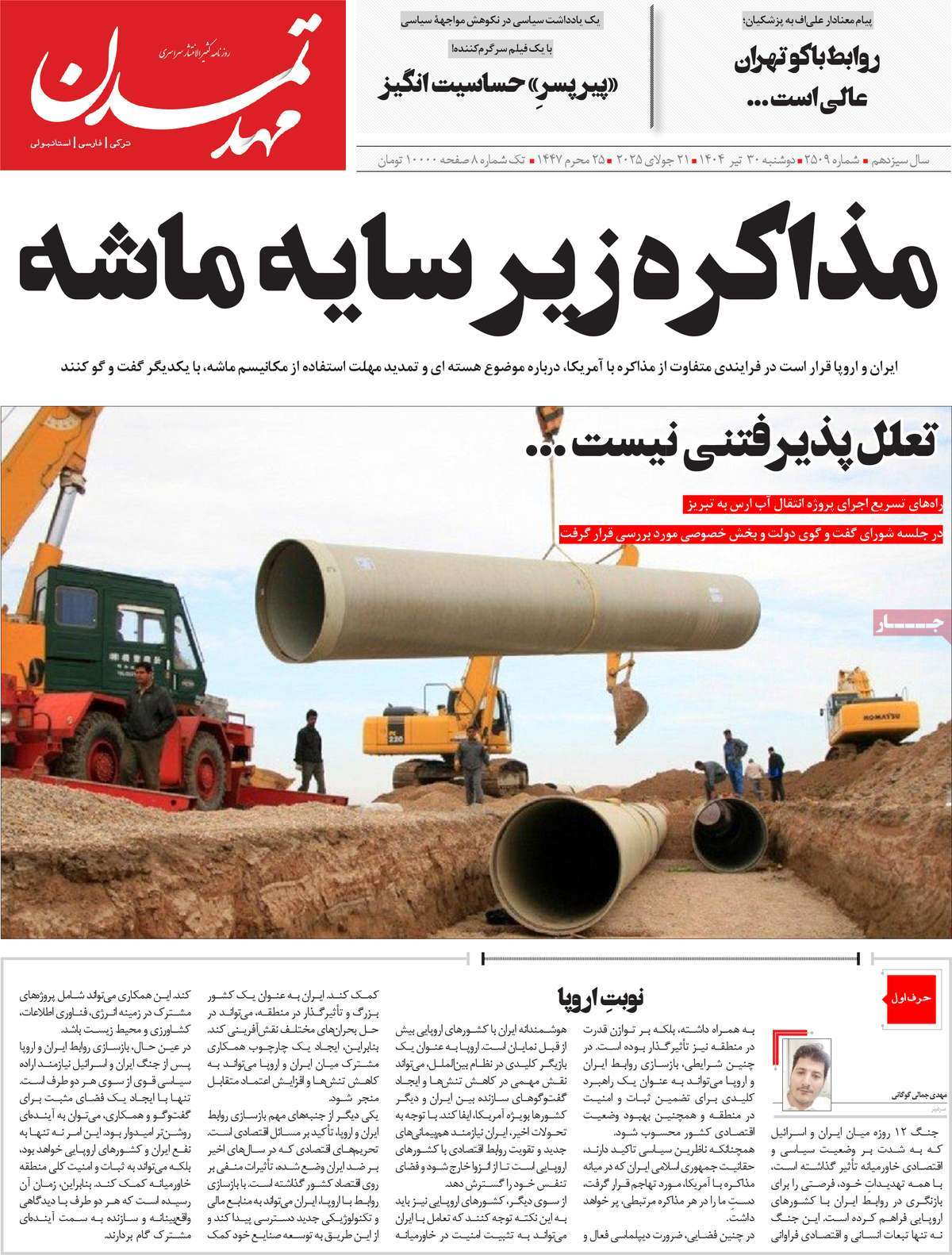 روزنامه مهد تمدن