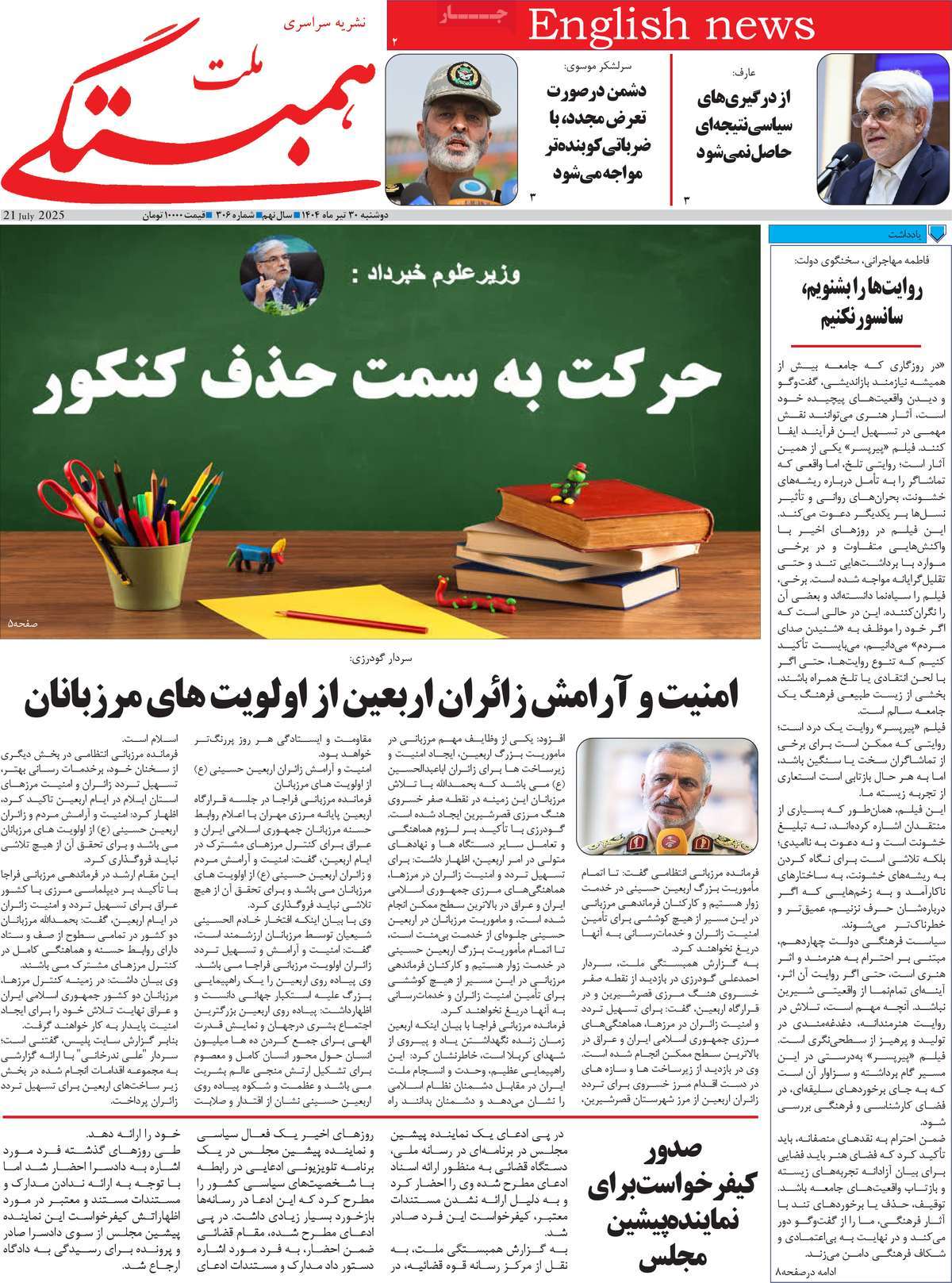 مجله همبستگی ملت