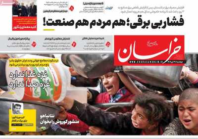 روزنامه خراسان