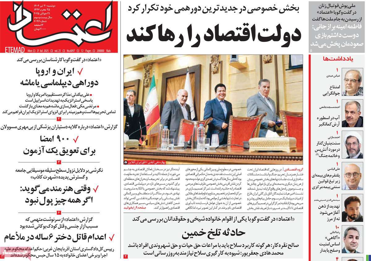 روزنامه اعتماد