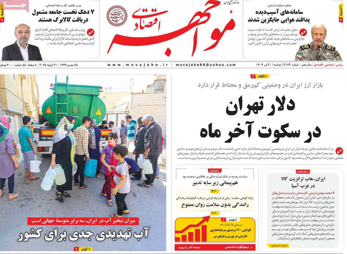 روزنامه مواجهه