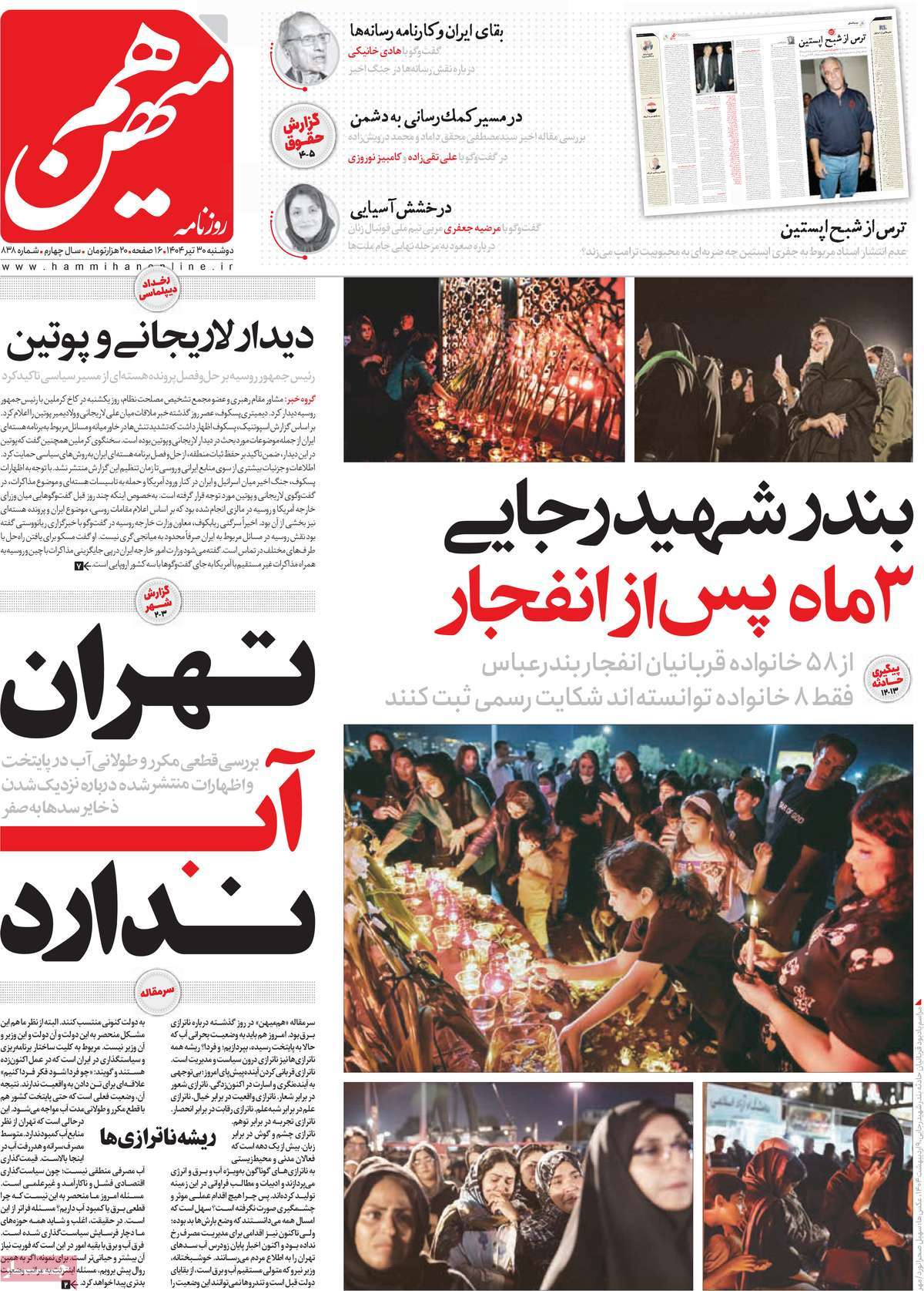 روزنامه هم میهن