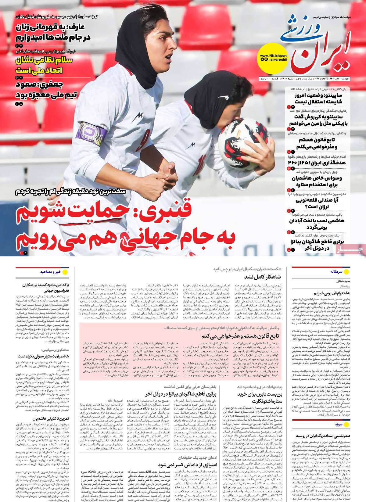 روزنامه ایران ورزشی