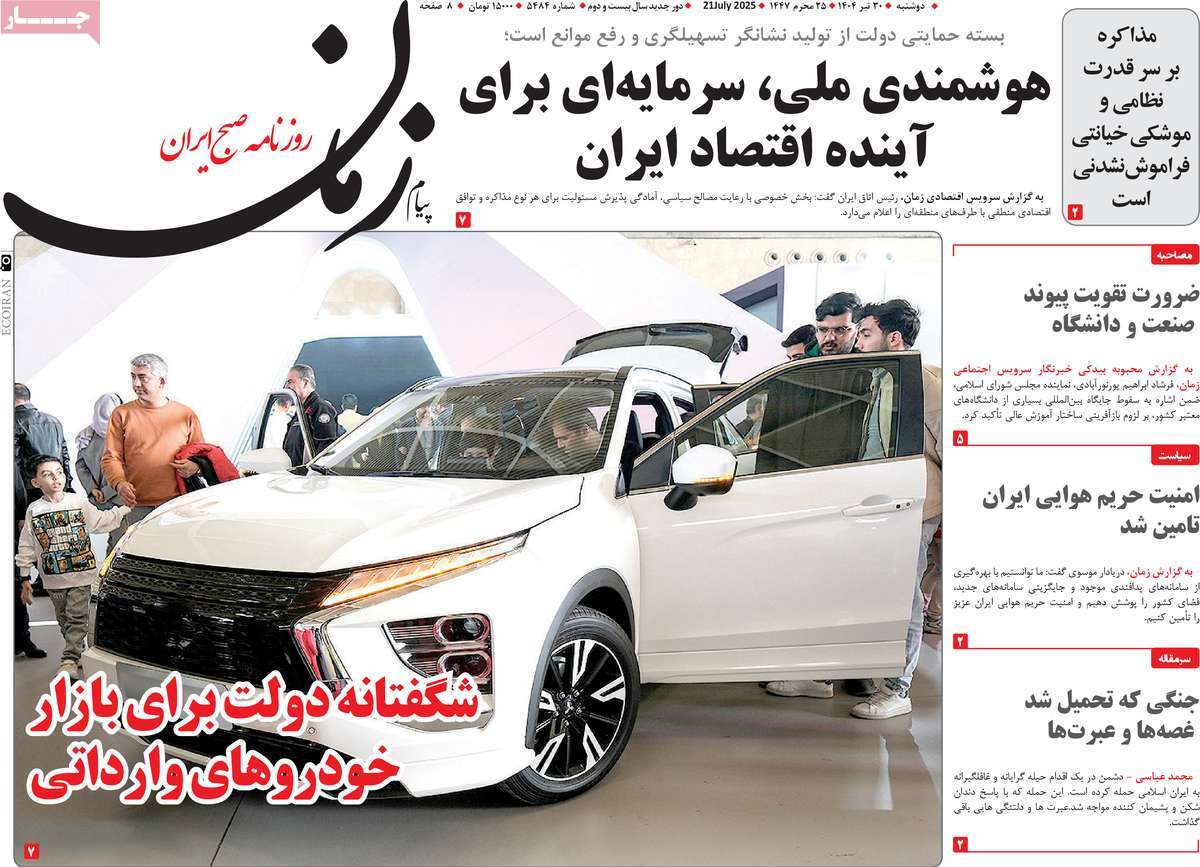 روزنامه پیام زمان
