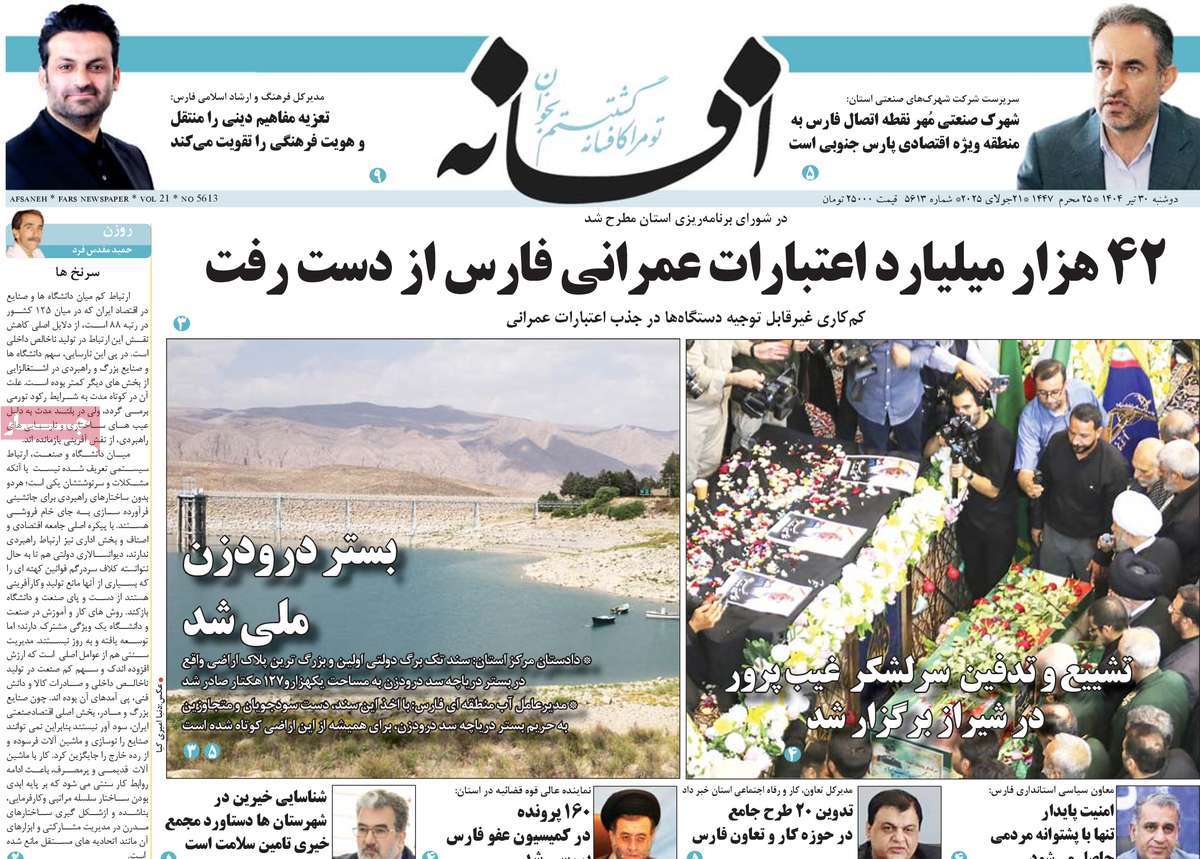 روزنامه افسانه
