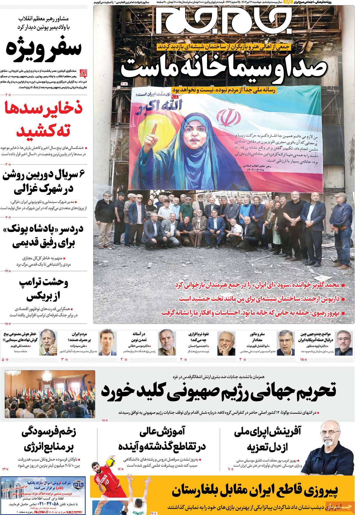 روزنامه جام جم