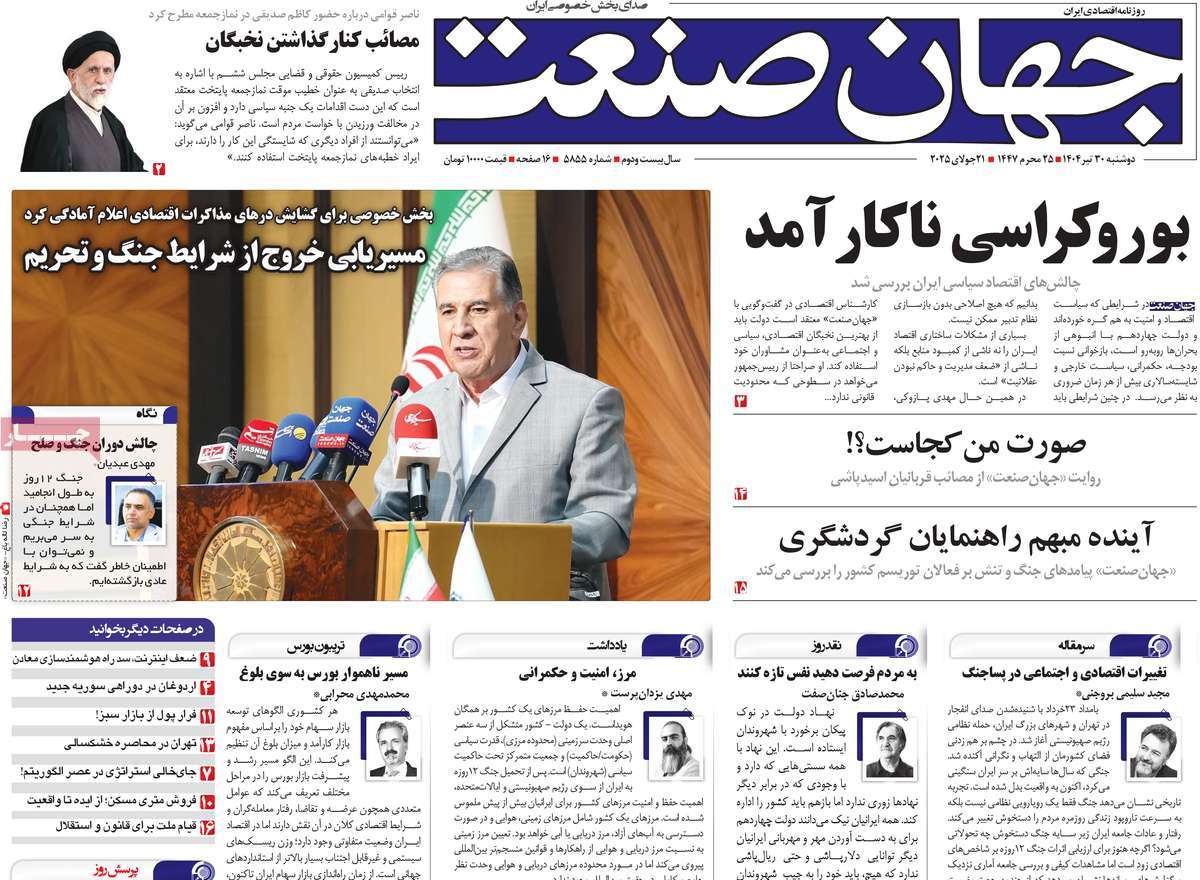 روزنامه جهان صنعت