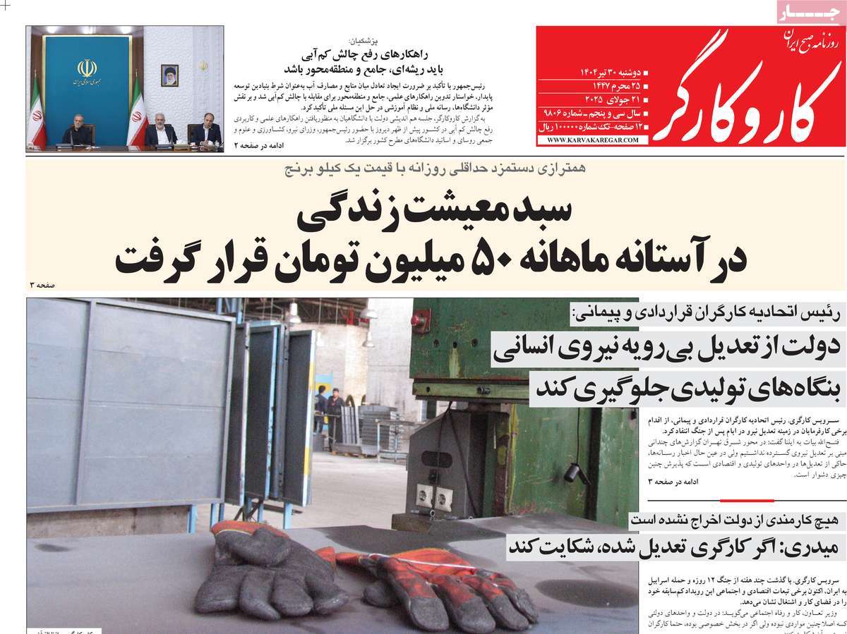 روزنامه کار و کارگر