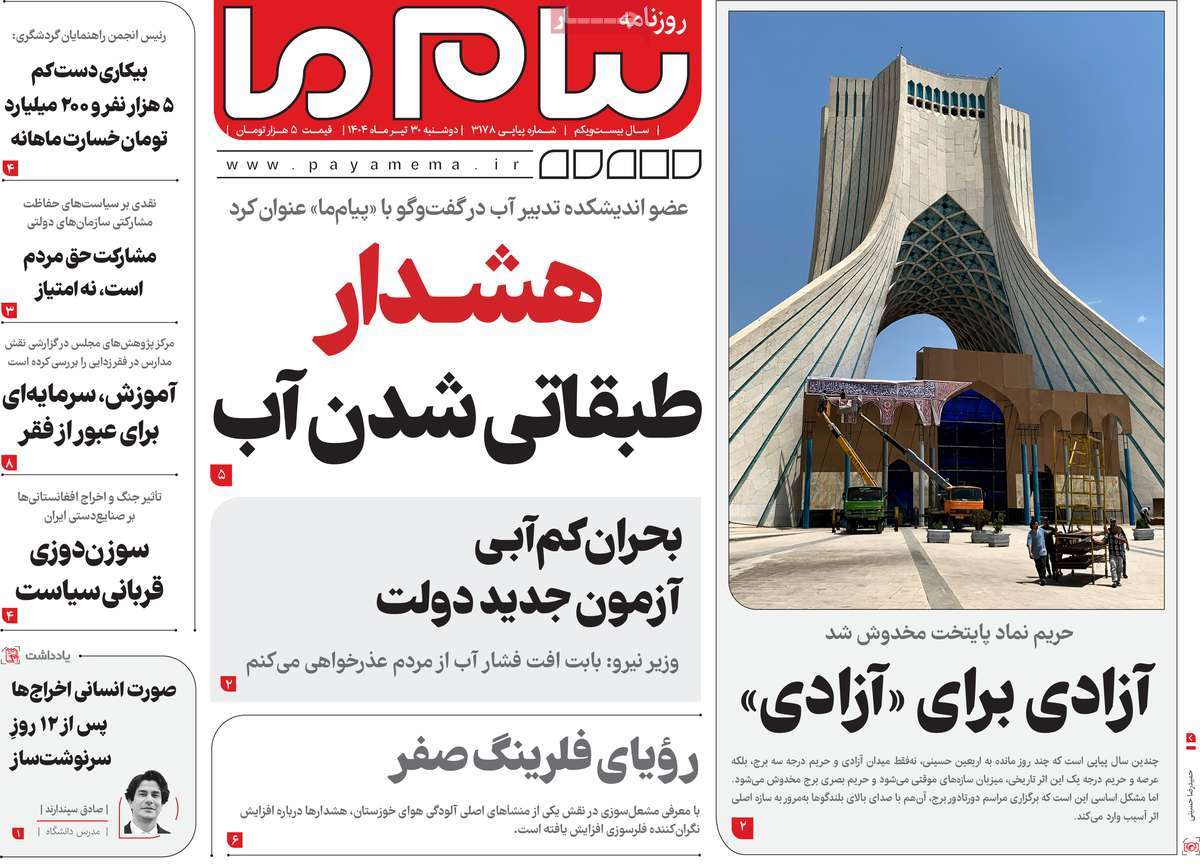 روزنامه پیام ما