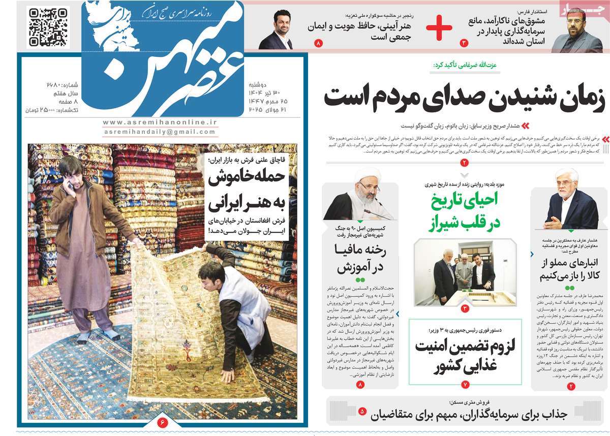 روزنامه عصرمیهن